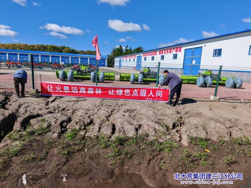 北大荒农业股份七星分公司护林宣传不间断 筑牢防火“安全网” (1).jpg