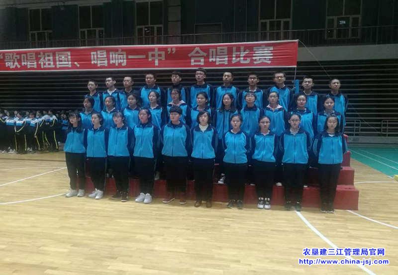 建三江一中高一学年举行"歌唱祖国 唱响一中"合唱比赛
