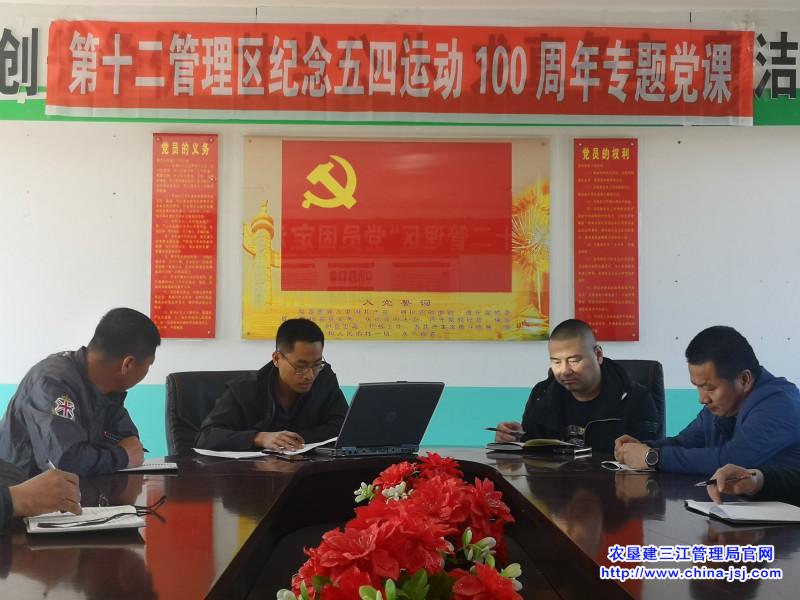 七星农场组织开展纪念五四爱国运动100周年专