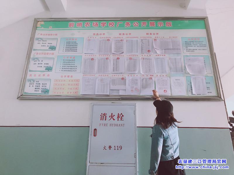 前哨农场多措并举推进厂务公开工作再上新台阶