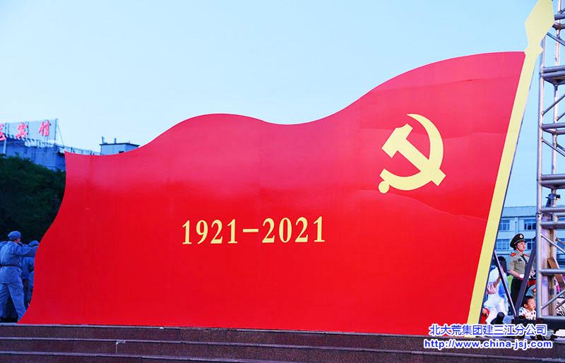 热烈庆祝中国共产党建党100周年
