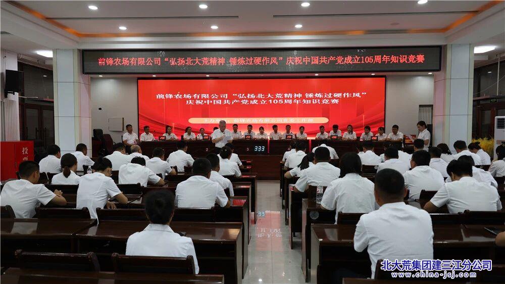 前锋农场庆祝中国共产党成立105周年知识竞赛1.jpg