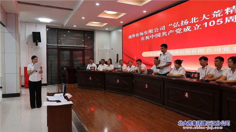 前锋农场庆祝中国共产党成立105周年知识竞赛2.jpg