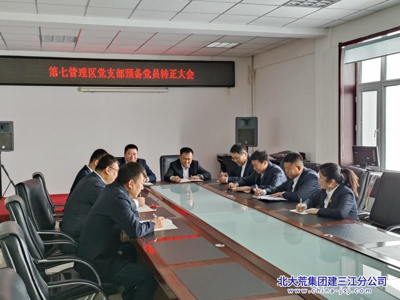 预备党员转正.jpg