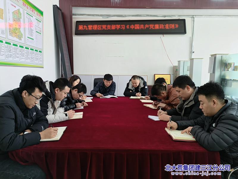 党风廉政学习准则.jpg