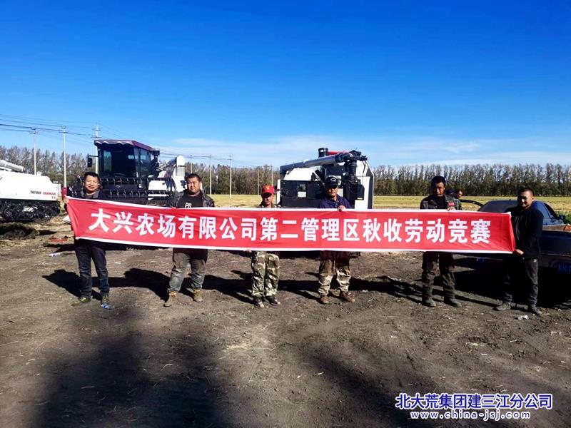大兴农场有限公司秋收劳动技能竞赛如火如荼进行中