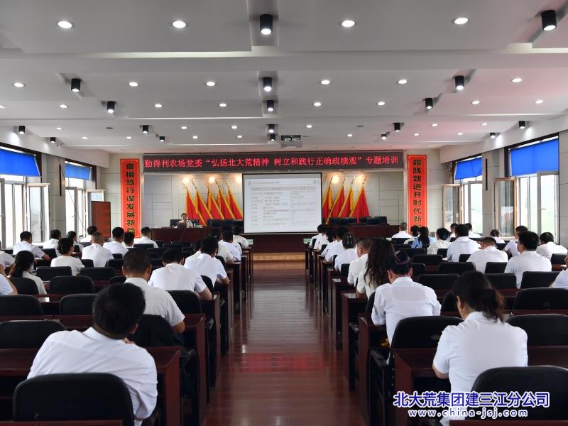 DSC_7683勤得利农场党委“弘扬北大荒精神 树立和践行正确政绩观”专题培训.JPG