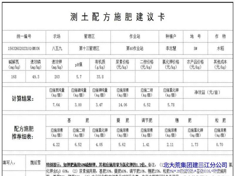 测土配方施肥建议卡.jpg 测土配方施肥建议卡.jpg